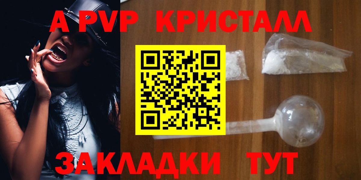 Alpha-PVP крисы CK Новошахтинск