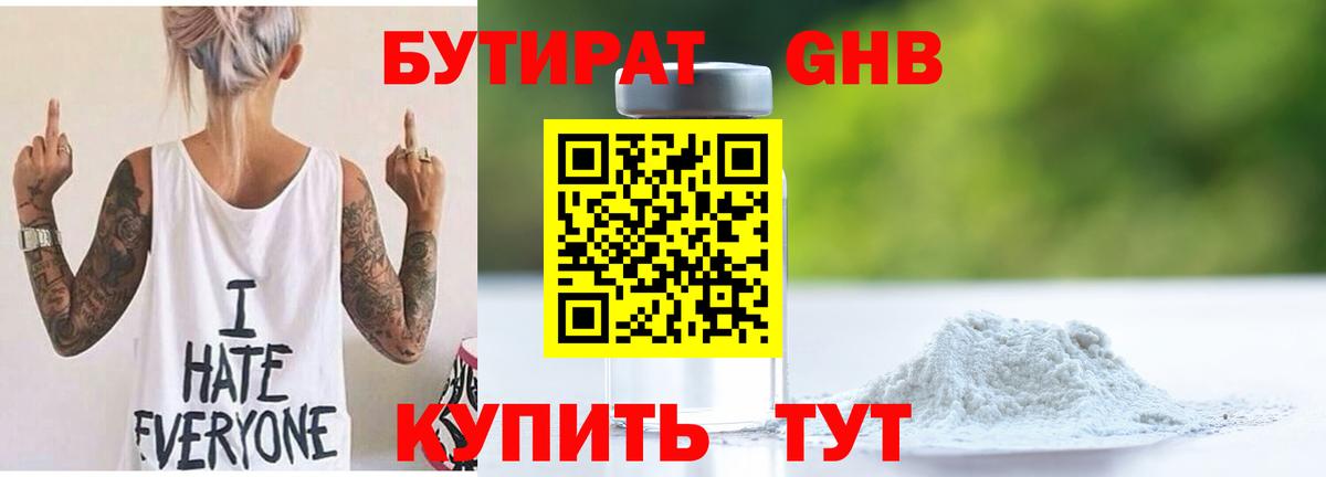 Новошахтинск  БУТИРАТ  Вход с VPN  БУТИРАТ GHB 