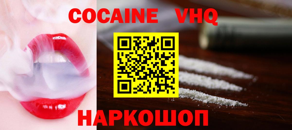 Cocaine Колумбийский Новошахтинск