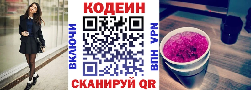 хочу Новошахтинск Кодеин Purple Drank