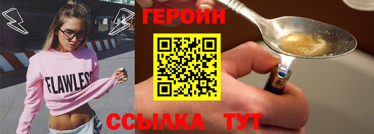 Героин VHQ Новошахтинск