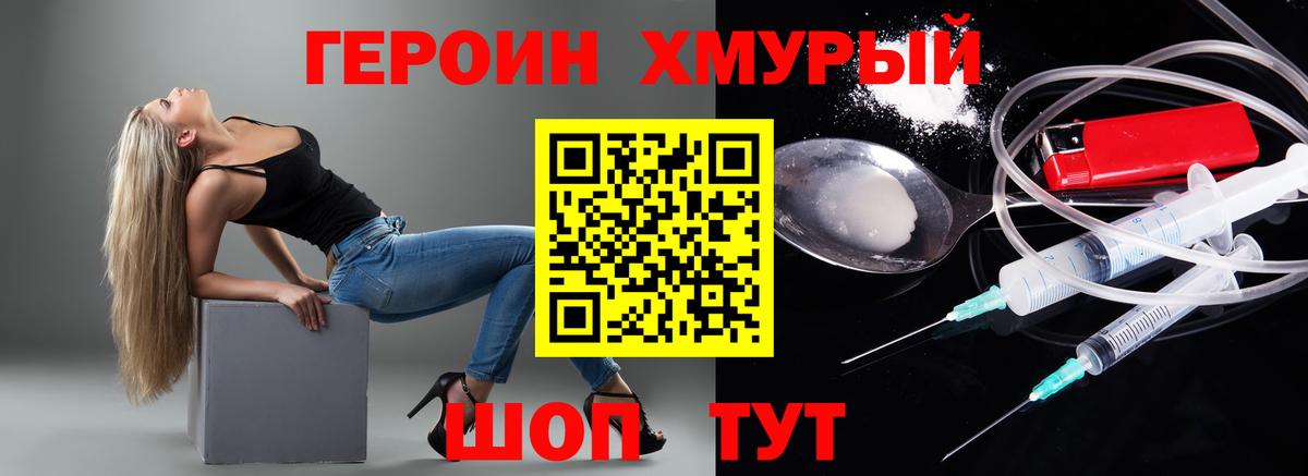 Героин  Героин Афган  Вход с VPN  Новошахтинск 