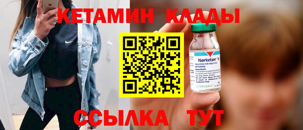 Кетамин ketamine  Вход с VPN  Новошахтинск 