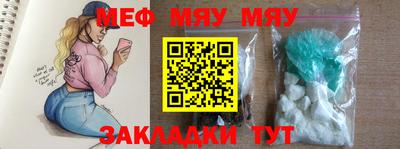 мяу мяу кристалл Волжск