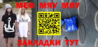мяу мяу кристалл Волжск