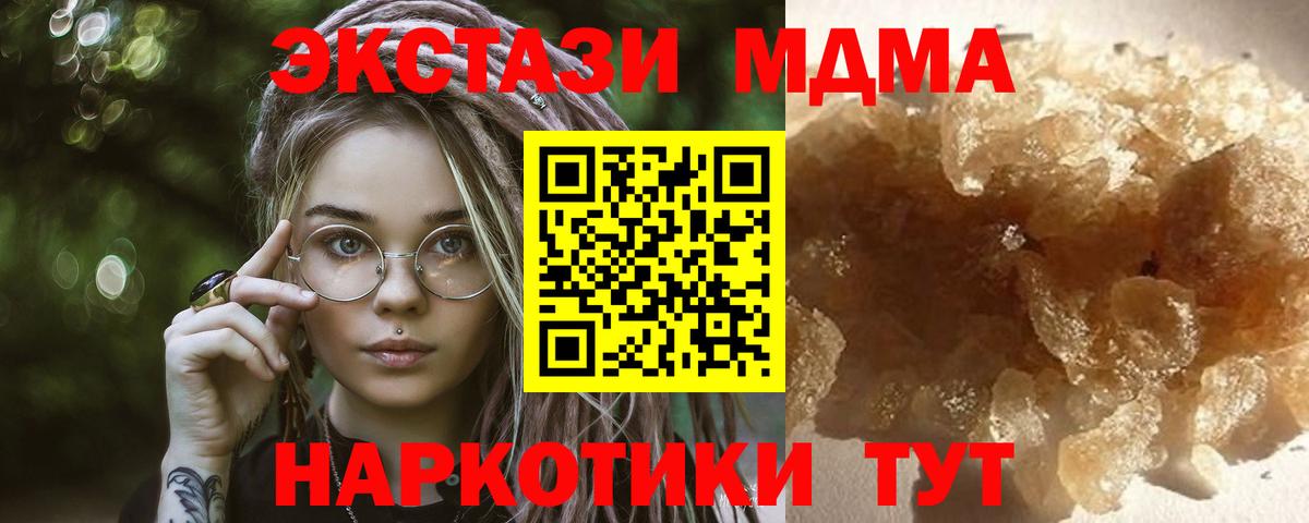 МДМА кристаллы  Вход с VPN  МДМА кристаллы  Новошахтинск 