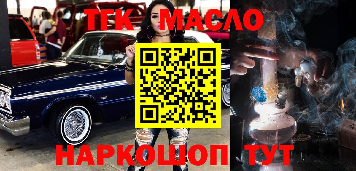 Новошахтинск  Дистиллят ТГК гашишное масло  Вход с VPN 